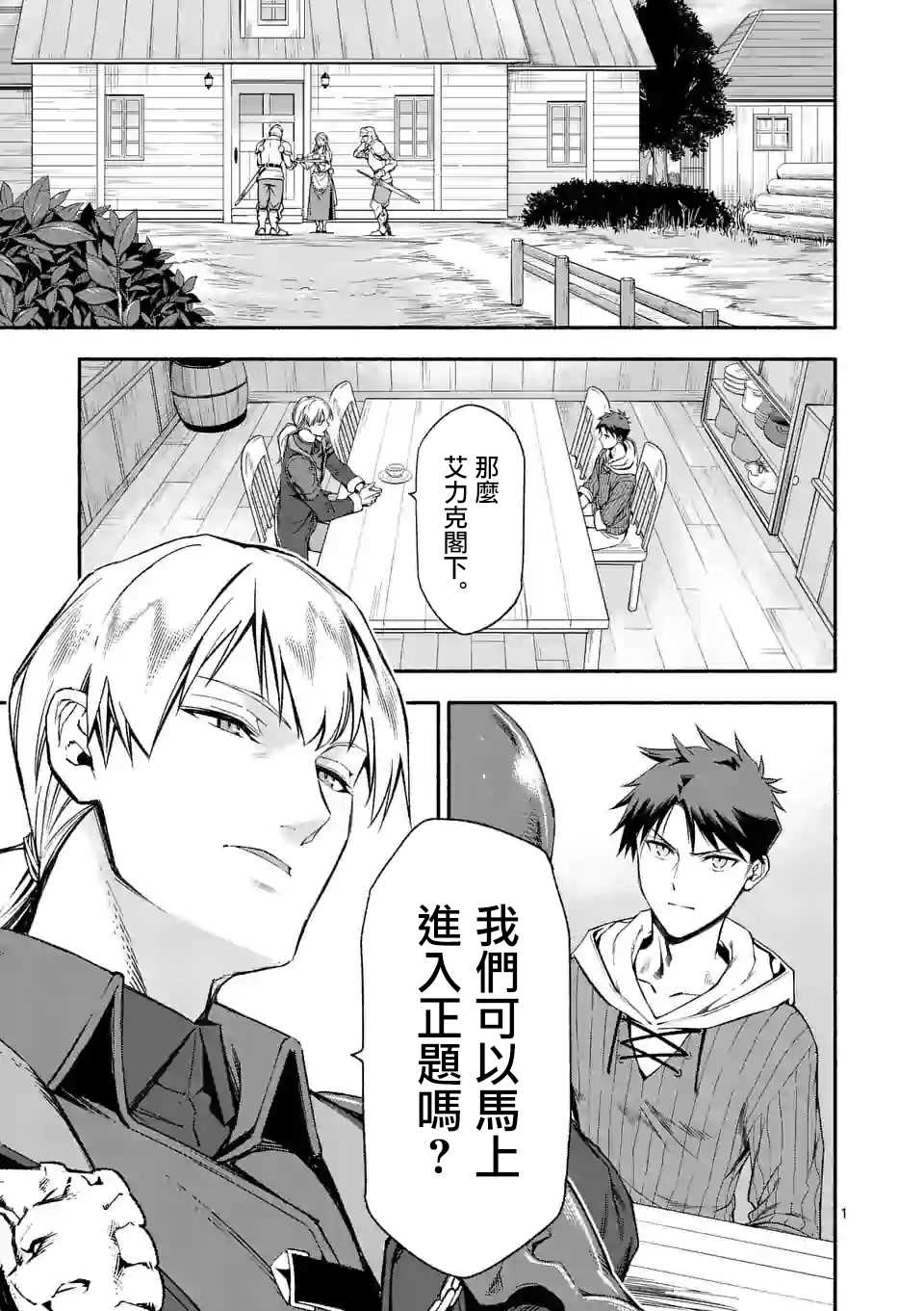 《回天逆命～死亡重生、为了拯救一切成为最强》漫画最新章节第23话免费下拉式在线观看章节第【1】张图片