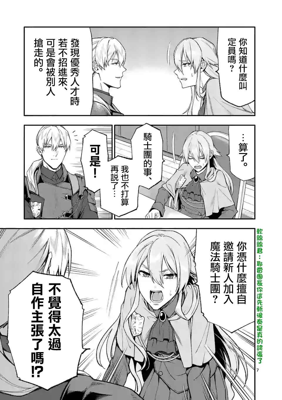 《回天逆命～死亡重生、为了拯救一切成为最强》漫画最新章节第33话免费下拉式在线观看章节第【7】张图片