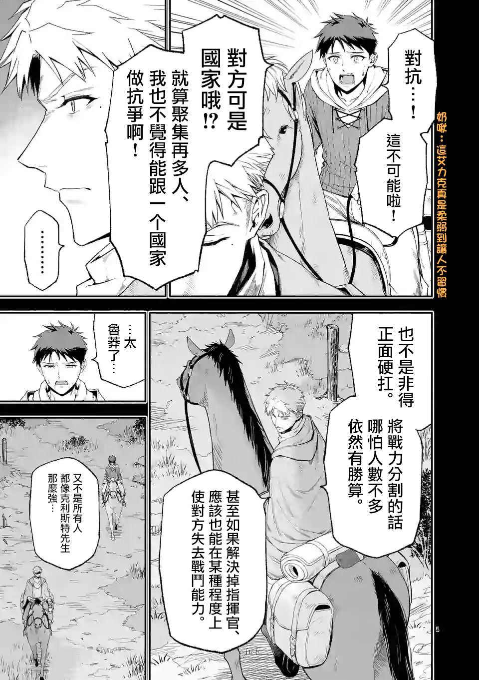 《回天逆命～死亡重生、为了拯救一切成为最强》漫画最新章节第41话免费下拉式在线观看章节第【5】张图片