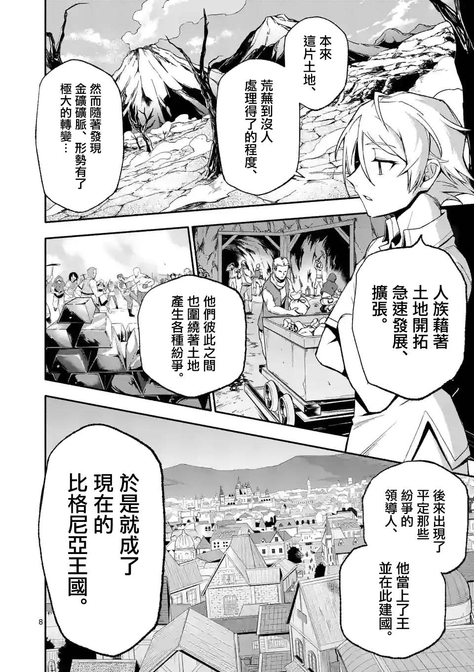 《回天逆命～死亡重生、为了拯救一切成为最强》漫画最新章节第48话免费下拉式在线观看章节第【7】张图片