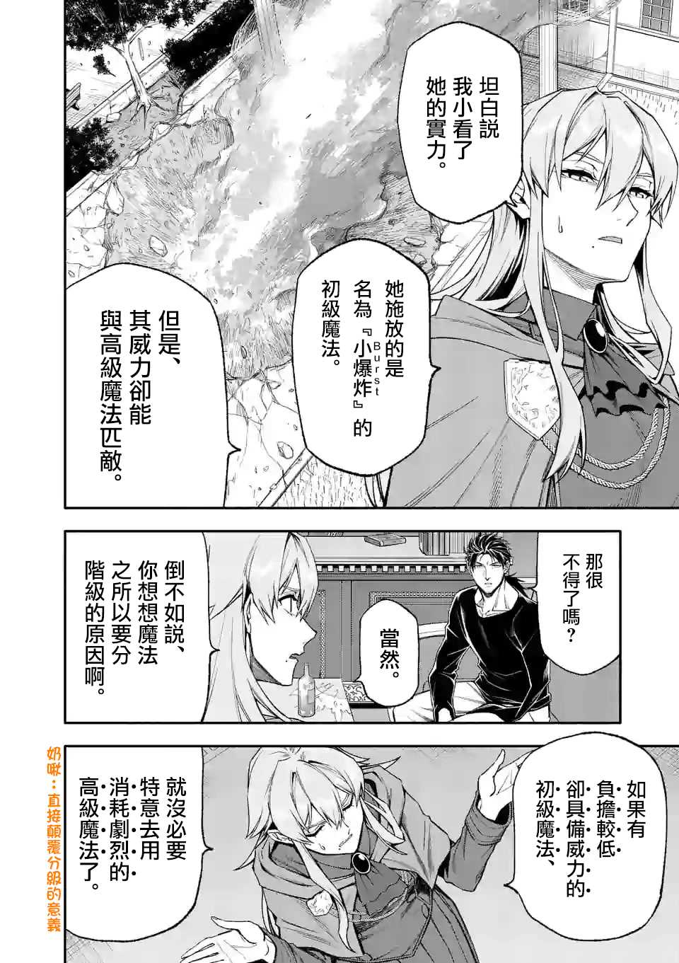 《回天逆命～死亡重生、为了拯救一切成为最强》漫画最新章节第36话免费下拉式在线观看章节第【14】张图片