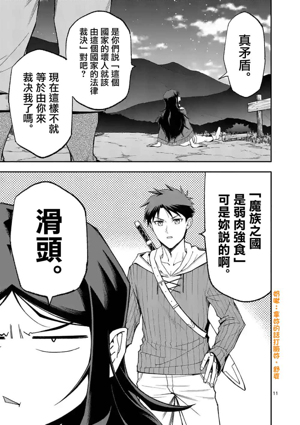 《回天逆命～死亡重生、为了拯救一切成为最强》漫画最新章节第57话免费下拉式在线观看章节第【11】张图片