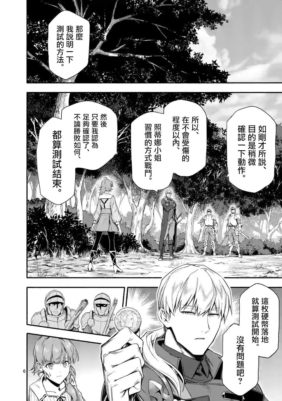 《回天逆命～死亡重生、为了拯救一切成为最强》漫画最新章节第26话免费下拉式在线观看章节第【6】张图片