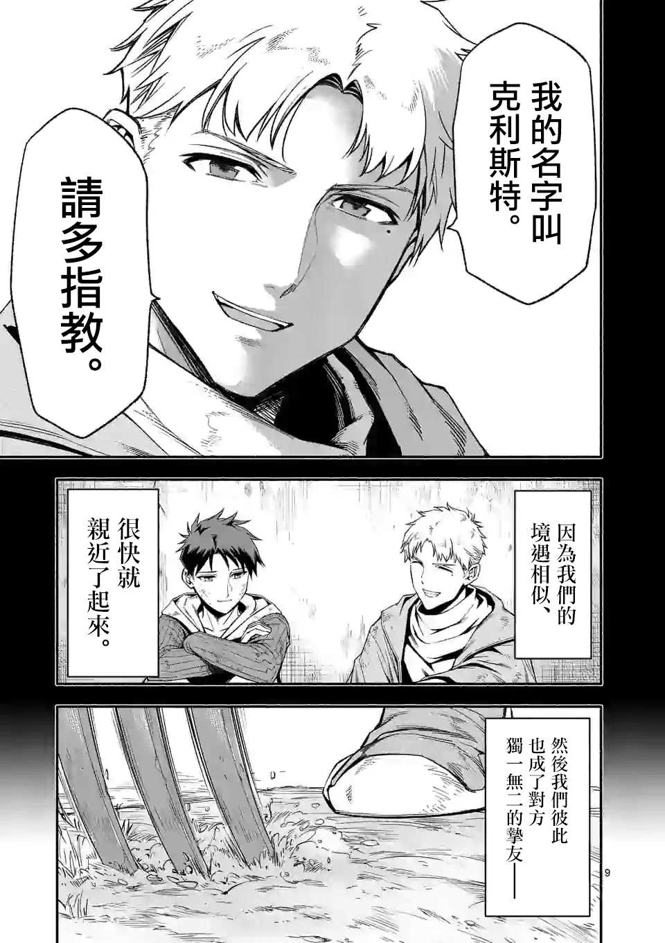 《回天逆命～死亡重生、为了拯救一切成为最强》漫画最新章节第22话免费下拉式在线观看章节第【9】张图片