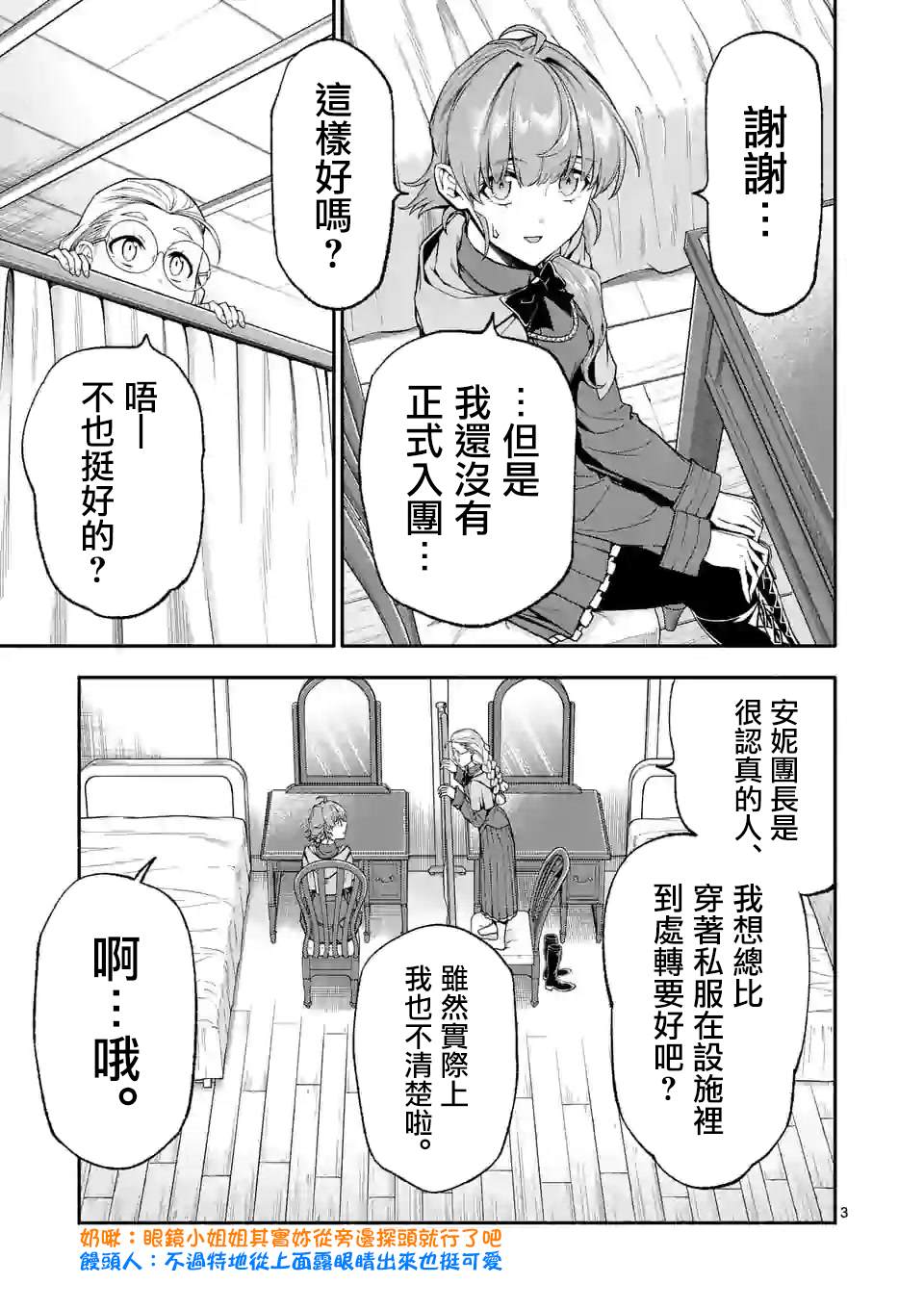 《回天逆命～死亡重生、为了拯救一切成为最强》漫画最新章节第34话免费下拉式在线观看章节第【3】张图片