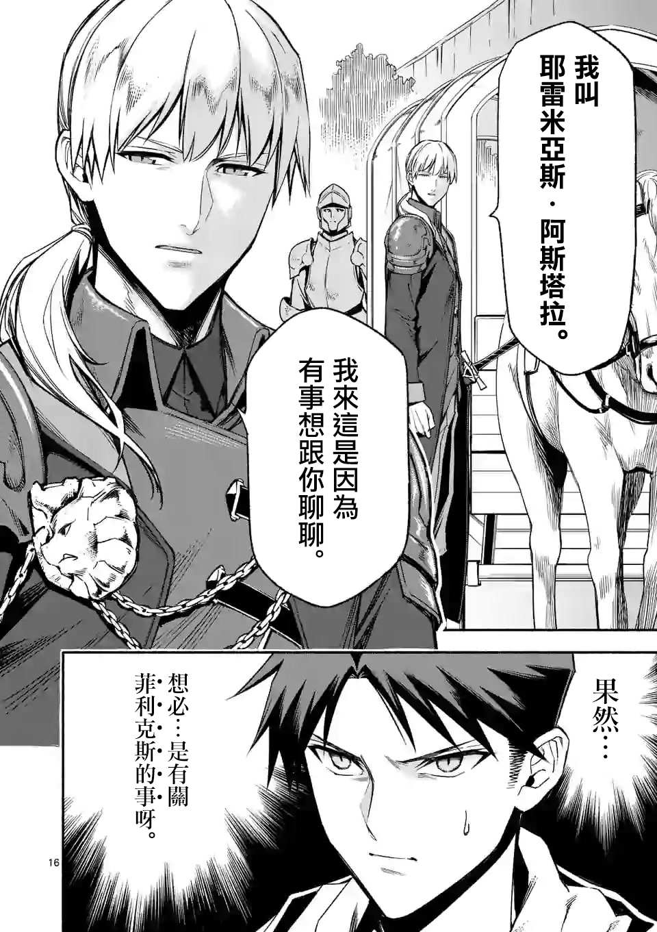 《回天逆命～死亡重生、为了拯救一切成为最强》漫画最新章节第22话免费下拉式在线观看章节第【16】张图片