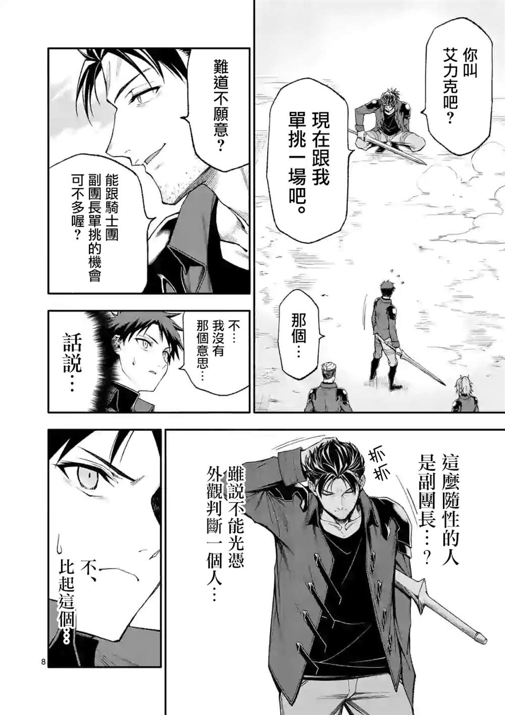 《回天逆命～死亡重生、为了拯救一切成为最强》漫画最新章节第35话免费下拉式在线观看章节第【8】张图片