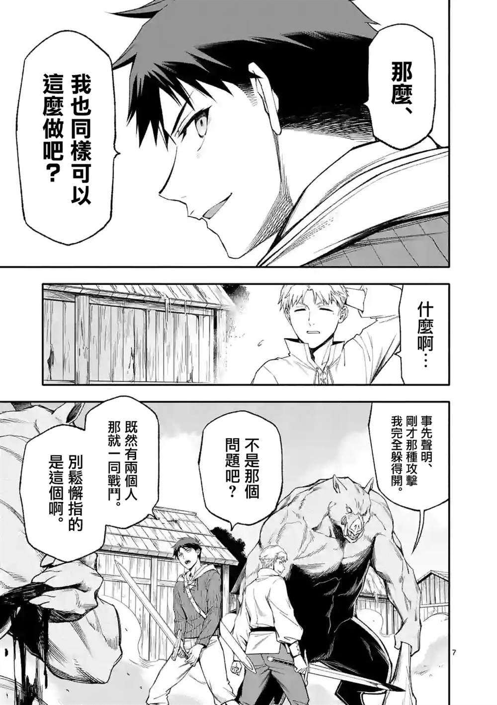 《回天逆命～死亡重生、为了拯救一切成为最强》漫画最新章节第45话免费下拉式在线观看章节第【7】张图片