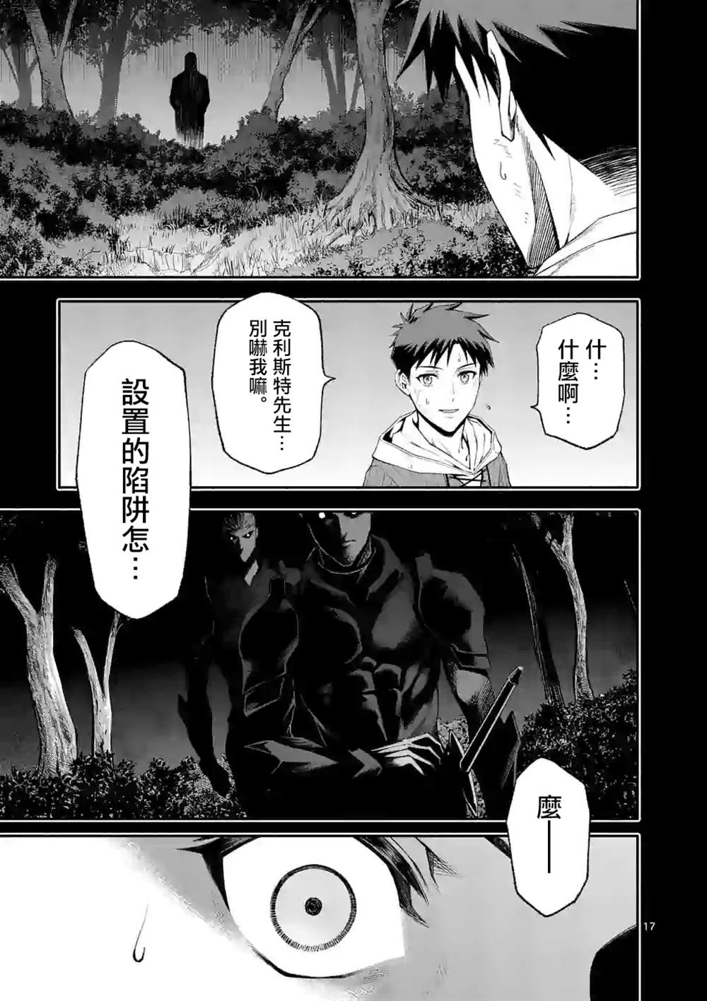 《回天逆命～死亡重生、为了拯救一切成为最强》漫画最新章节第39话免费下拉式在线观看章节第【17】张图片