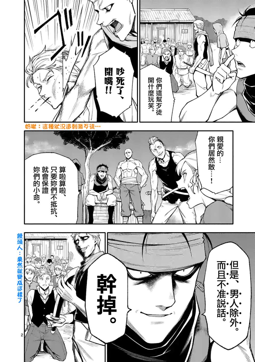 《回天逆命～死亡重生、为了拯救一切成为最强》漫画最新章节第53话免费下拉式在线观看章节第【2】张图片