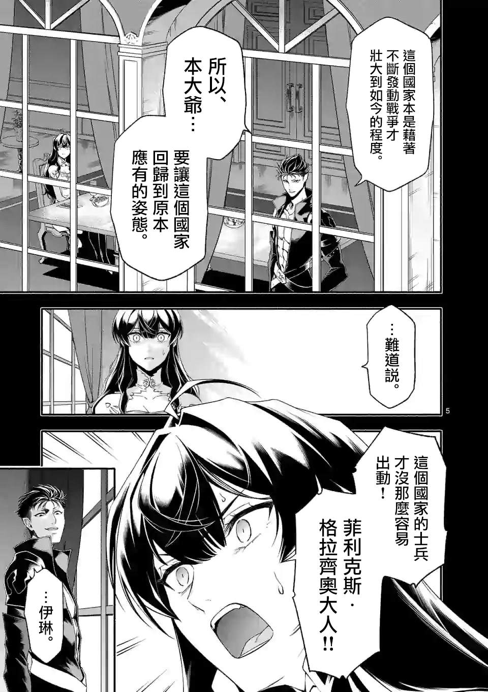 《回天逆命～死亡重生、为了拯救一切成为最强》漫画最新章节第21话免费下拉式在线观看章节第【5】张图片