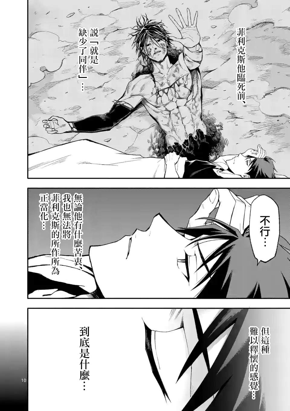 《回天逆命～死亡重生、为了拯救一切成为最强》漫画最新章节第56话免费下拉式在线观看章节第【10】张图片