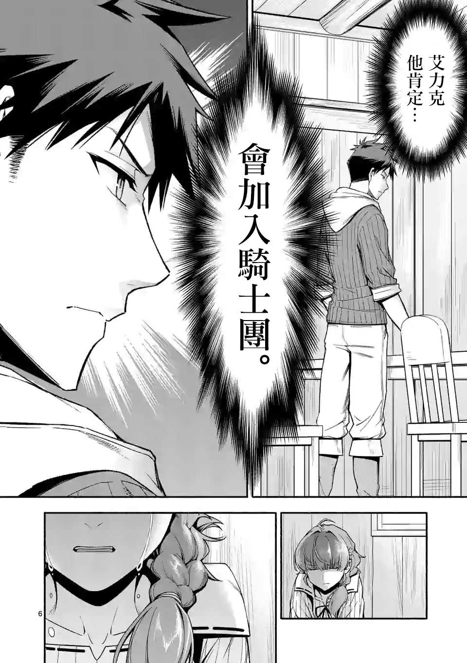 《回天逆命～死亡重生、为了拯救一切成为最强》漫画最新章节第24话免费下拉式在线观看章节第【6】张图片