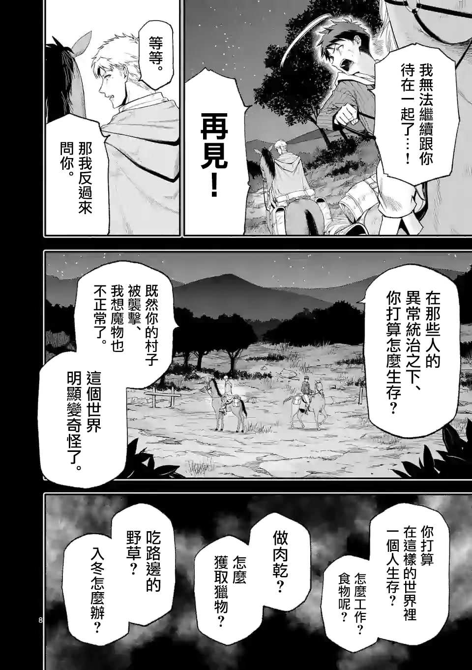 《回天逆命～死亡重生、为了拯救一切成为最强》漫画最新章节第41话免费下拉式在线观看章节第【8】张图片