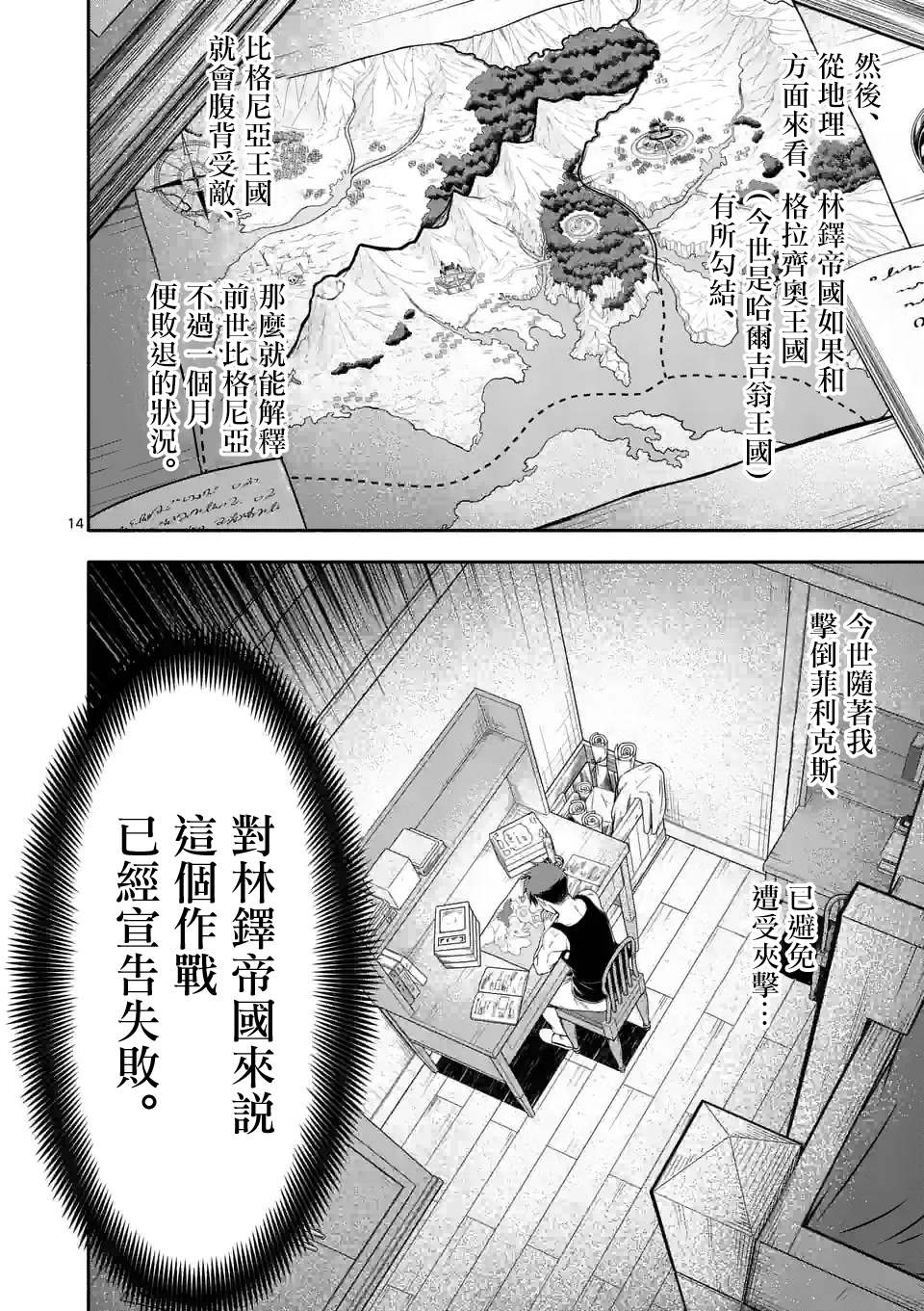 《回天逆命～死亡重生、为了拯救一切成为最强》漫画最新章节第48话免费下拉式在线观看章节第【13】张图片