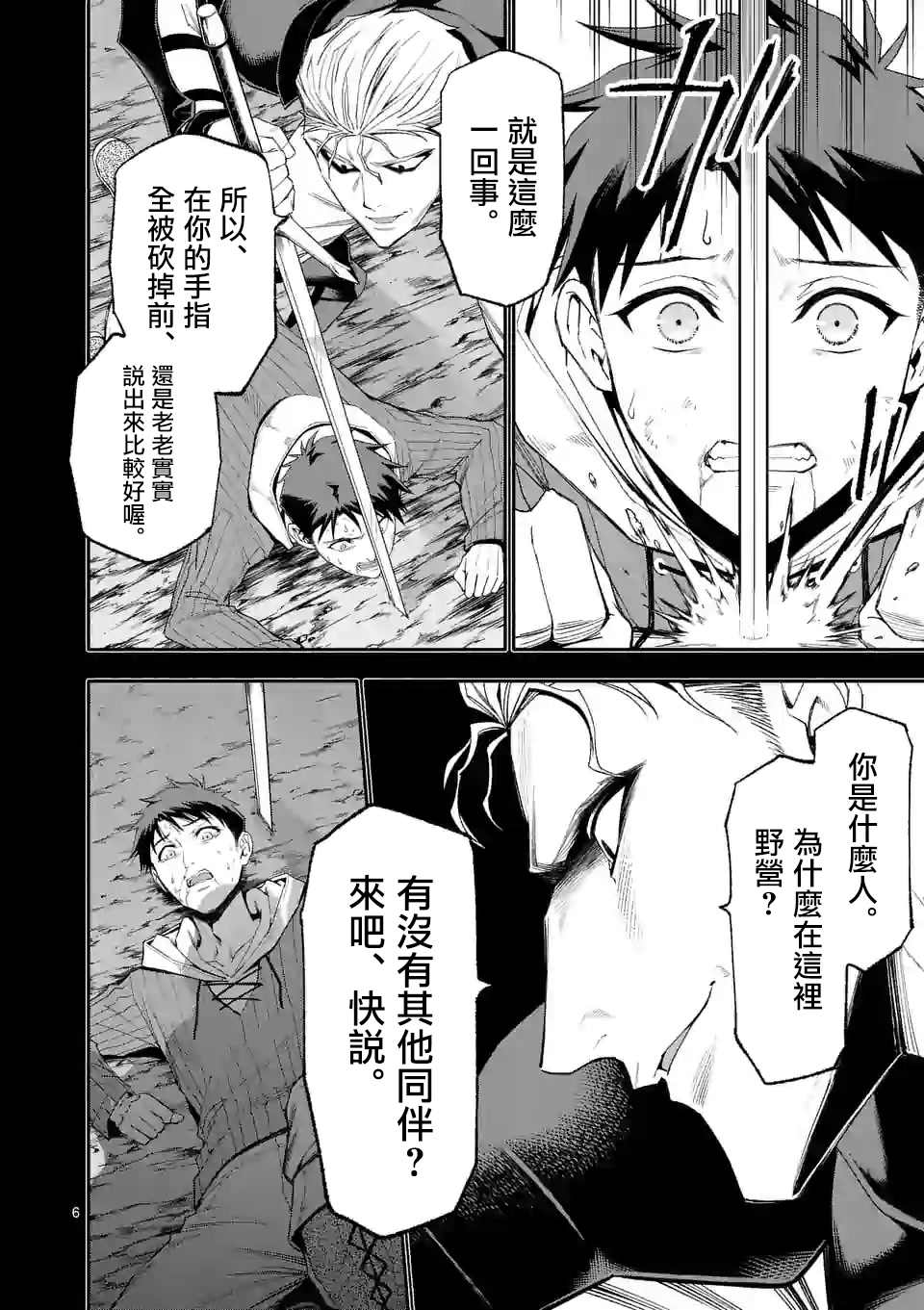 《回天逆命～死亡重生、为了拯救一切成为最强》漫画最新章节第40话免费下拉式在线观看章节第【6】张图片