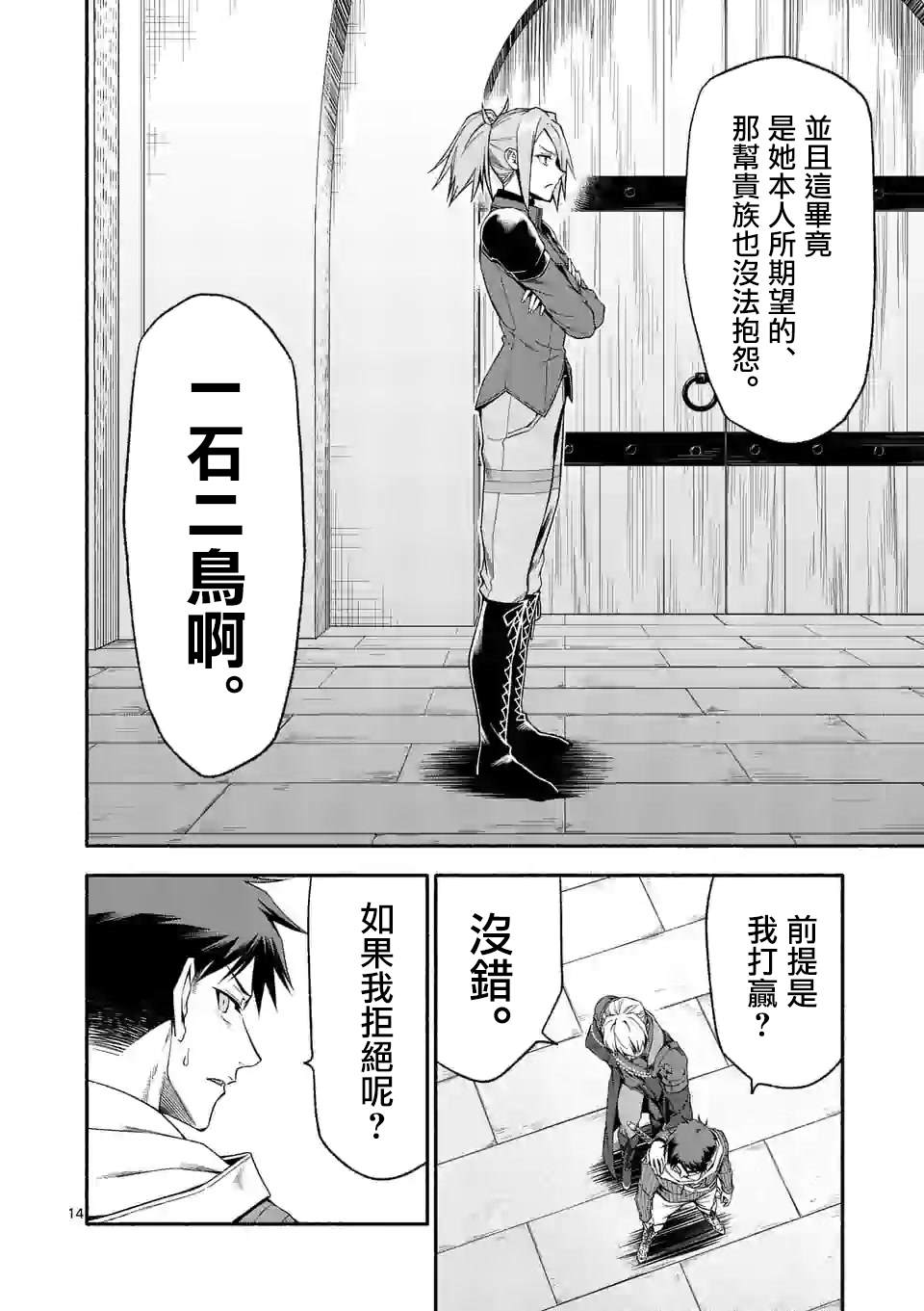 《回天逆命～死亡重生、为了拯救一切成为最强》漫画最新章节第30话免费下拉式在线观看章节第【14】张图片