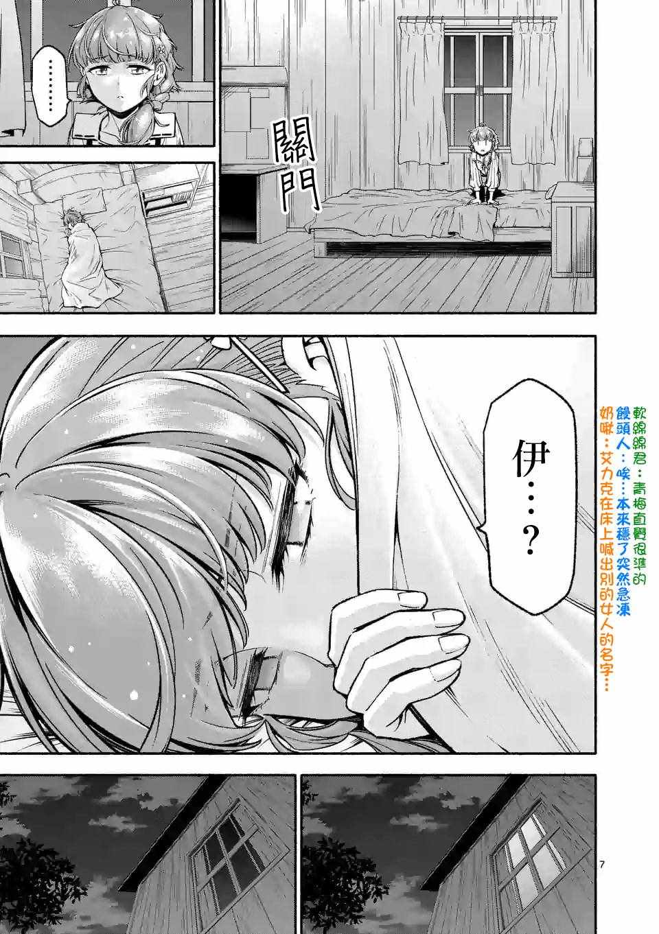 《回天逆命～死亡重生、为了拯救一切成为最强》漫画最新章节第6话免费下拉式在线观看章节第【7】张图片