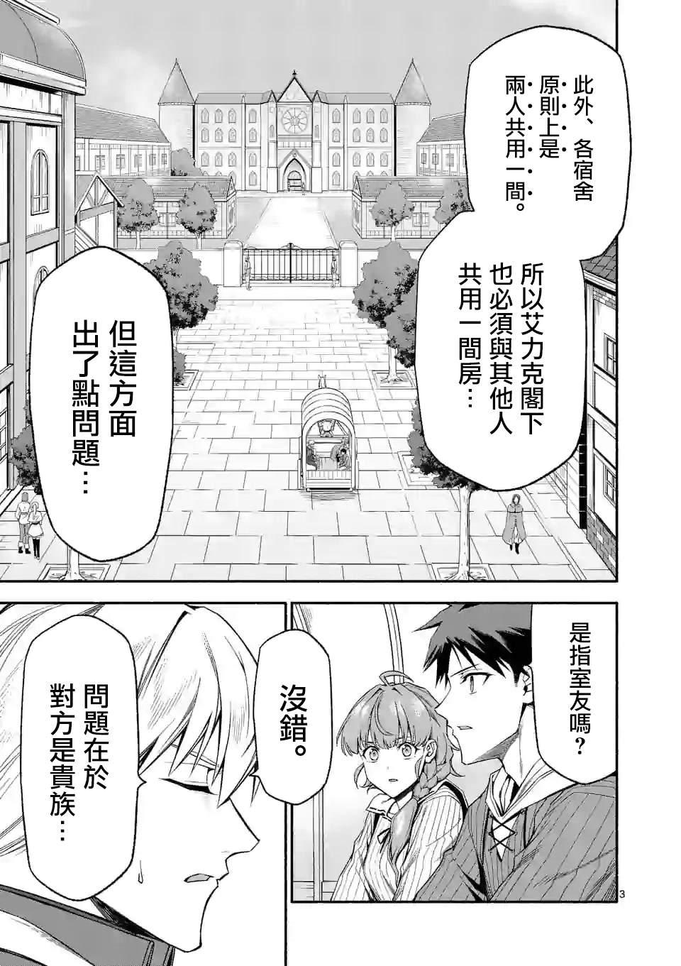 《回天逆命～死亡重生、为了拯救一切成为最强》漫画最新章节第30话免费下拉式在线观看章节第【3】张图片