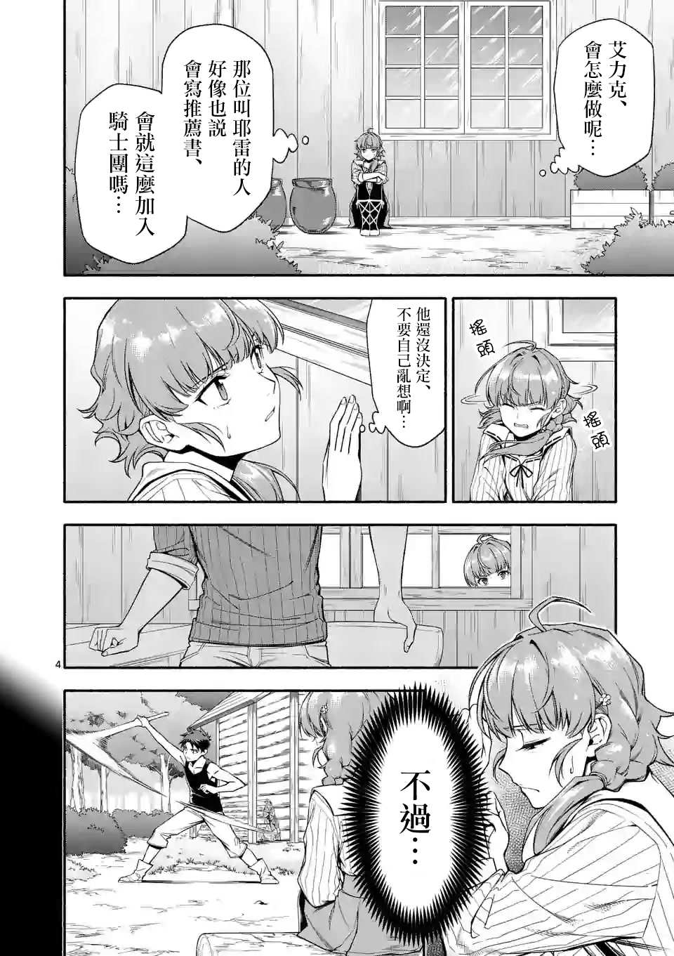 《回天逆命～死亡重生、为了拯救一切成为最强》漫画最新章节第24话免费下拉式在线观看章节第【4】张图片