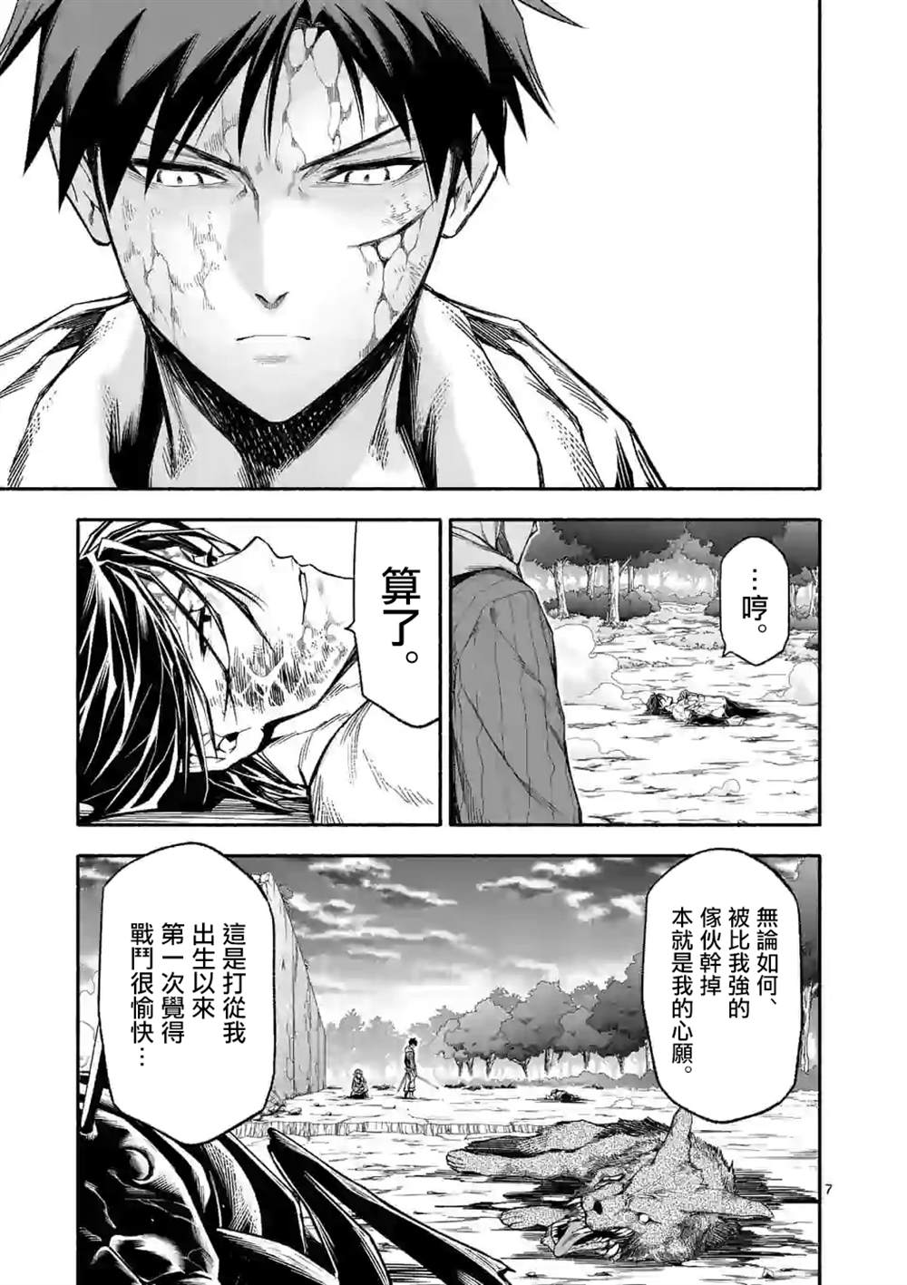 《回天逆命～死亡重生、为了拯救一切成为最强》漫画最新章节第19话免费下拉式在线观看章节第【7】张图片