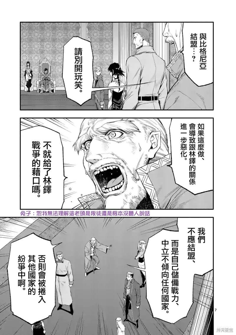 《回天逆命～死亡重生、为了拯救一切成为最强》漫画最新章节第46话免费下拉式在线观看章节第【7】张图片