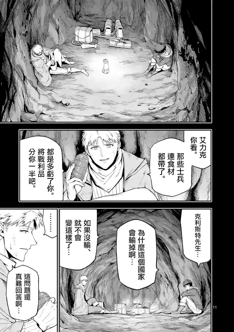 《回天逆命～死亡重生、为了拯救一切成为最强》漫画最新章节第41话免费下拉式在线观看章节第【11】张图片