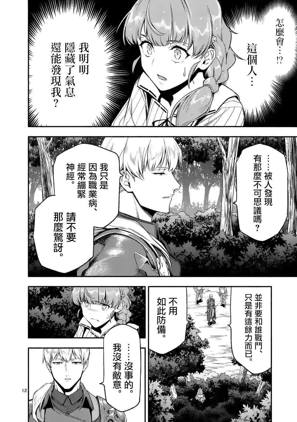 《回天逆命～死亡重生、为了拯救一切成为最强》漫画最新章节第25话免费下拉式在线观看章节第【12】张图片