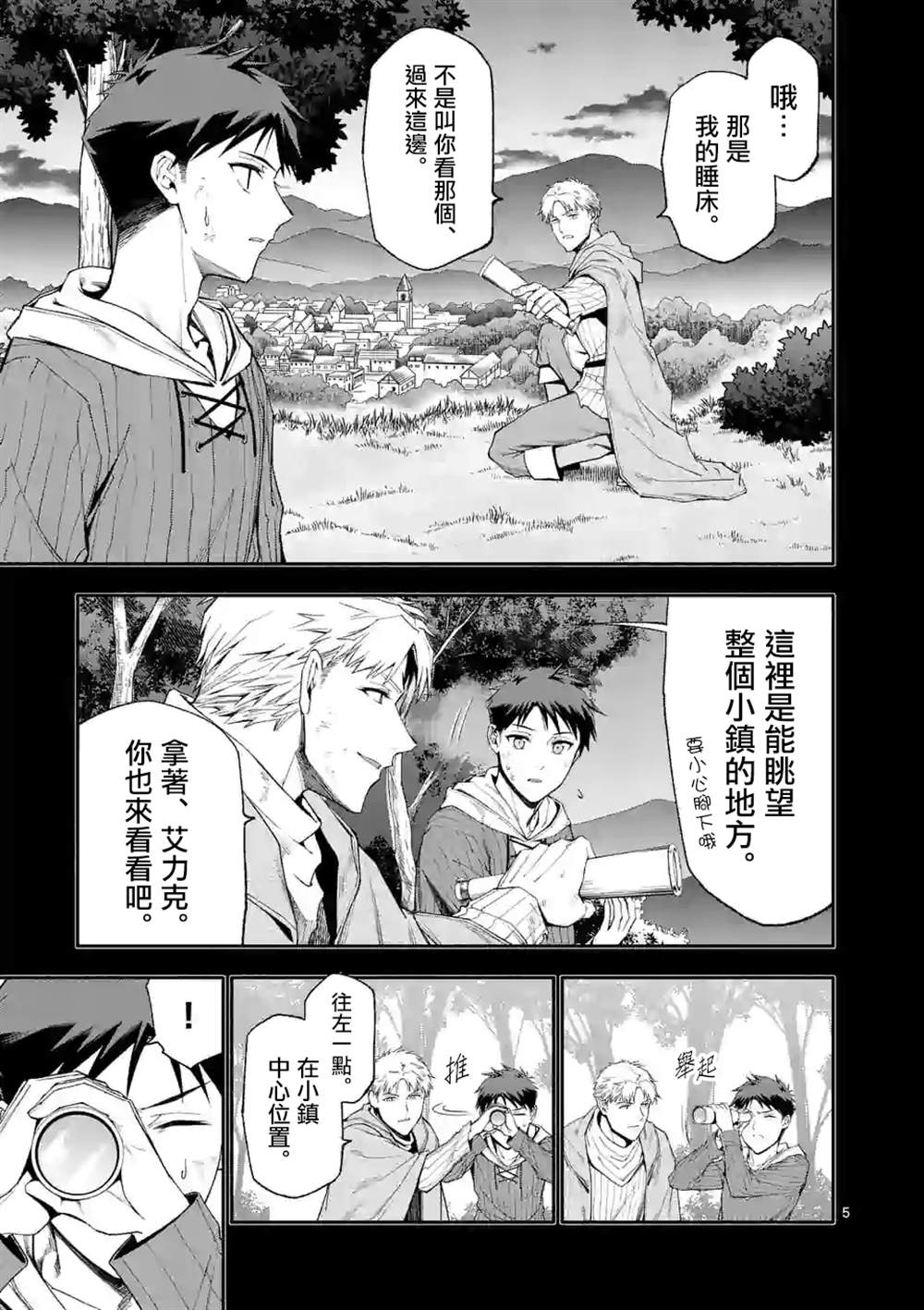 《回天逆命～死亡重生、为了拯救一切成为最强》漫画最新章节第39话免费下拉式在线观看章节第【5】张图片