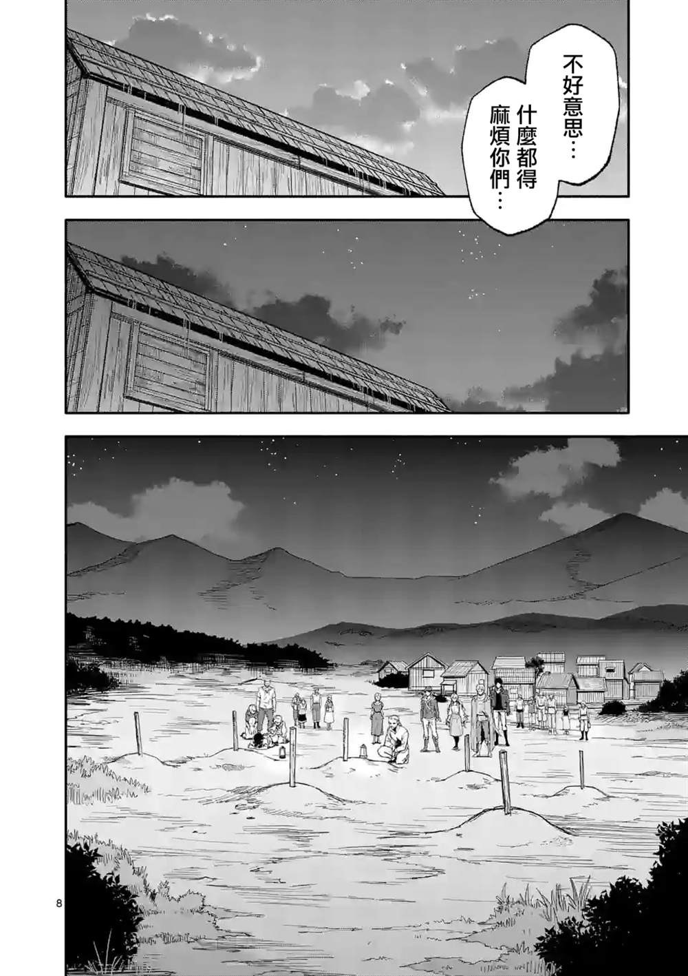 《回天逆命～死亡重生、为了拯救一切成为最强》漫画最新章节第54话免费下拉式在线观看章节第【8】张图片