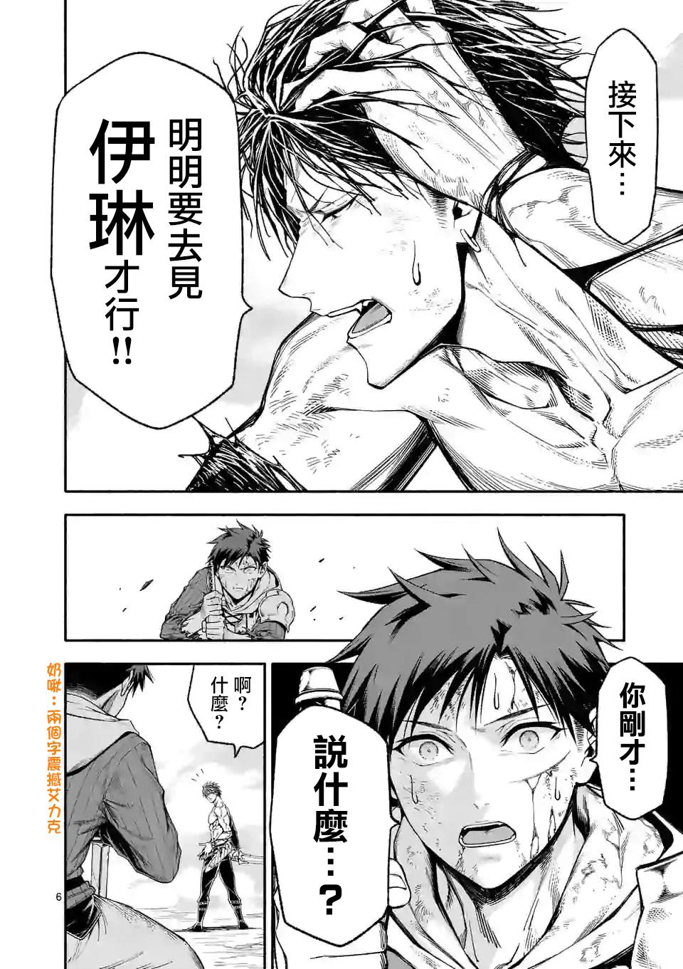 《回天逆命～死亡重生、为了拯救一切成为最强》漫画最新章节第15话免费下拉式在线观看章节第【6】张图片