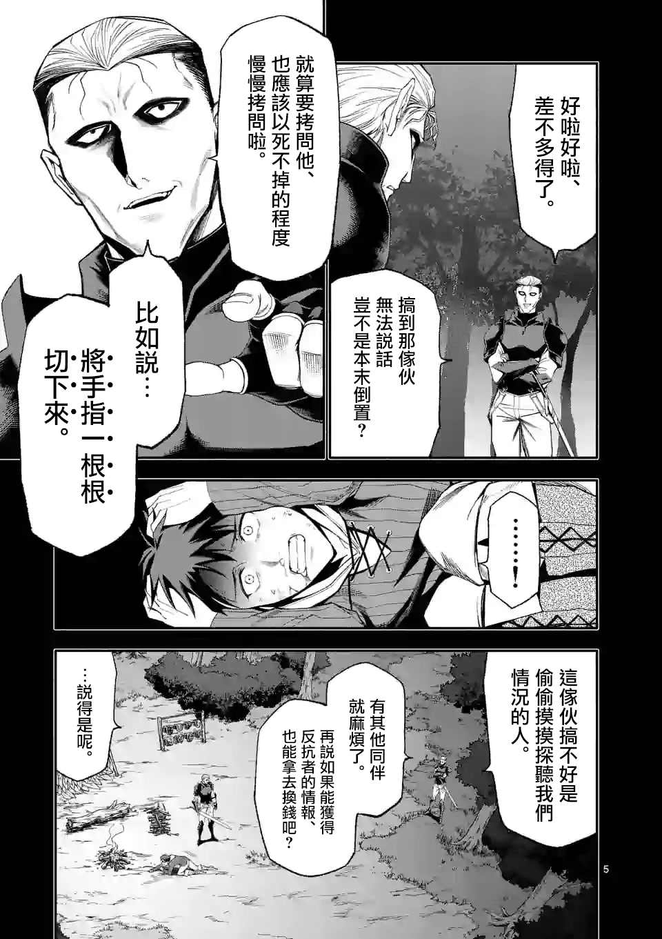 《回天逆命～死亡重生、为了拯救一切成为最强》漫画最新章节第40话免费下拉式在线观看章节第【5】张图片