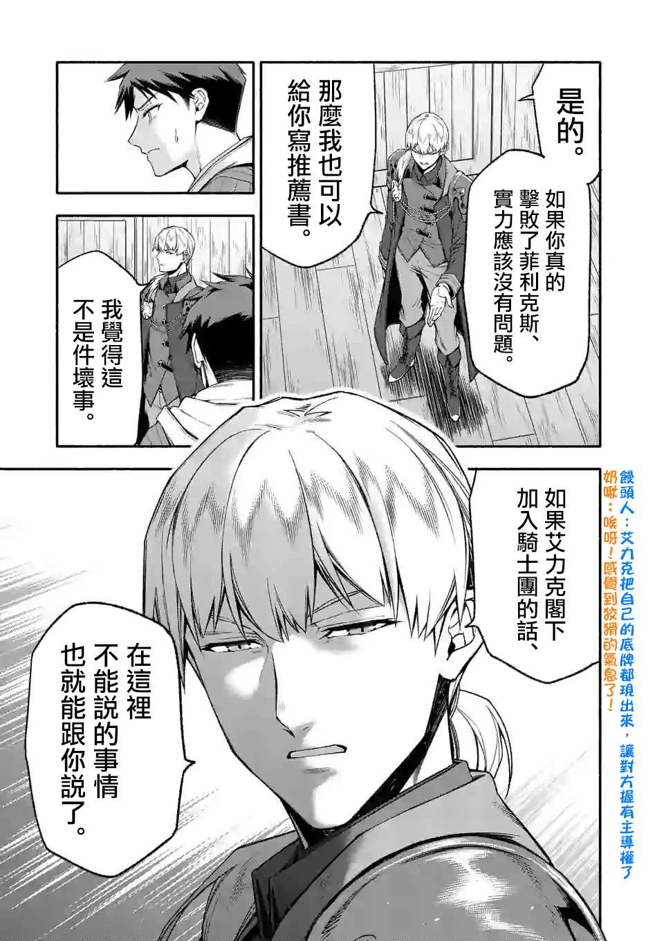 《回天逆命～死亡重生、为了拯救一切成为最强》漫画最新章节第23话免费下拉式在线观看章节第【15】张图片