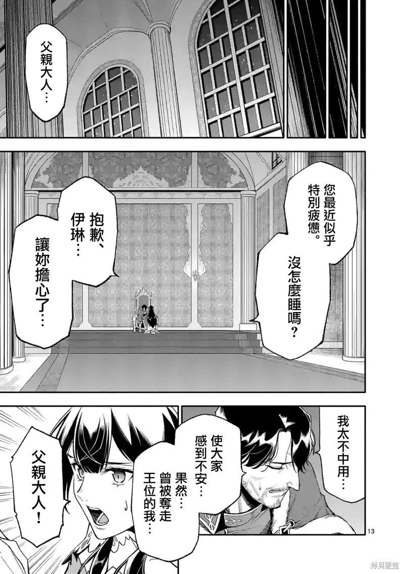 《回天逆命～死亡重生、为了拯救一切成为最强》漫画最新章节第46话免费下拉式在线观看章节第【13】张图片