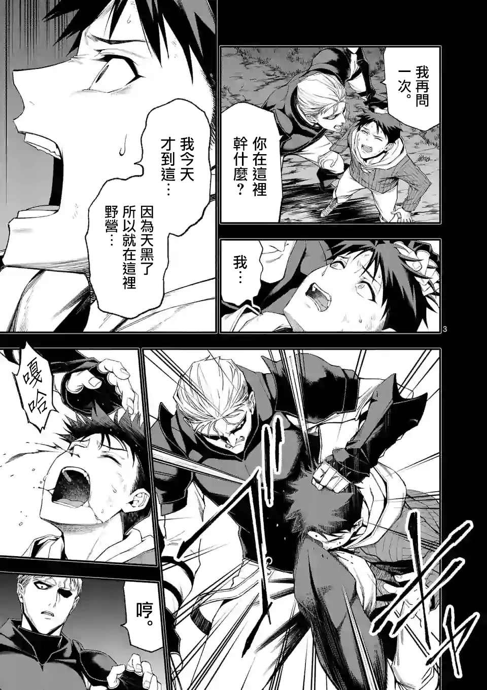 《回天逆命～死亡重生、为了拯救一切成为最强》漫画最新章节第40话免费下拉式在线观看章节第【3】张图片
