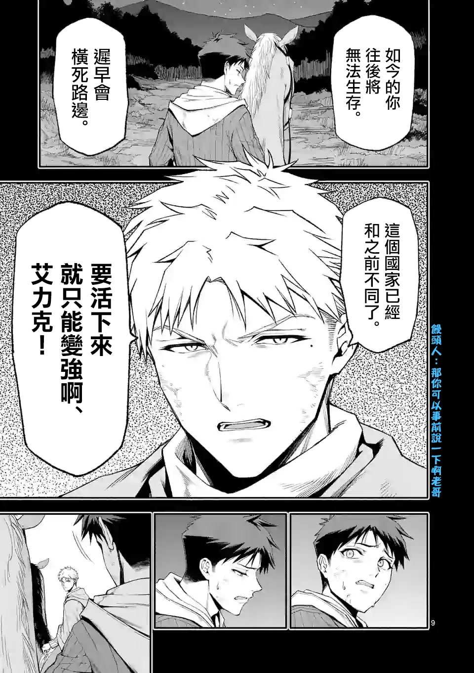 《回天逆命～死亡重生、为了拯救一切成为最强》漫画最新章节第41话免费下拉式在线观看章节第【9】张图片
