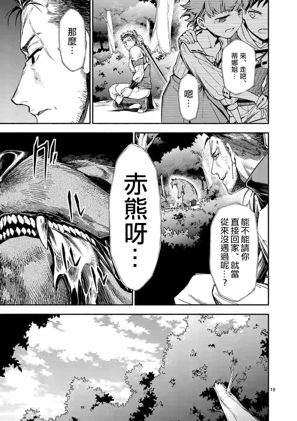 《回天逆命～死亡重生、为了拯救一切成为最强》漫画最新章节第4话免费下拉式在线观看章节第【19】张图片