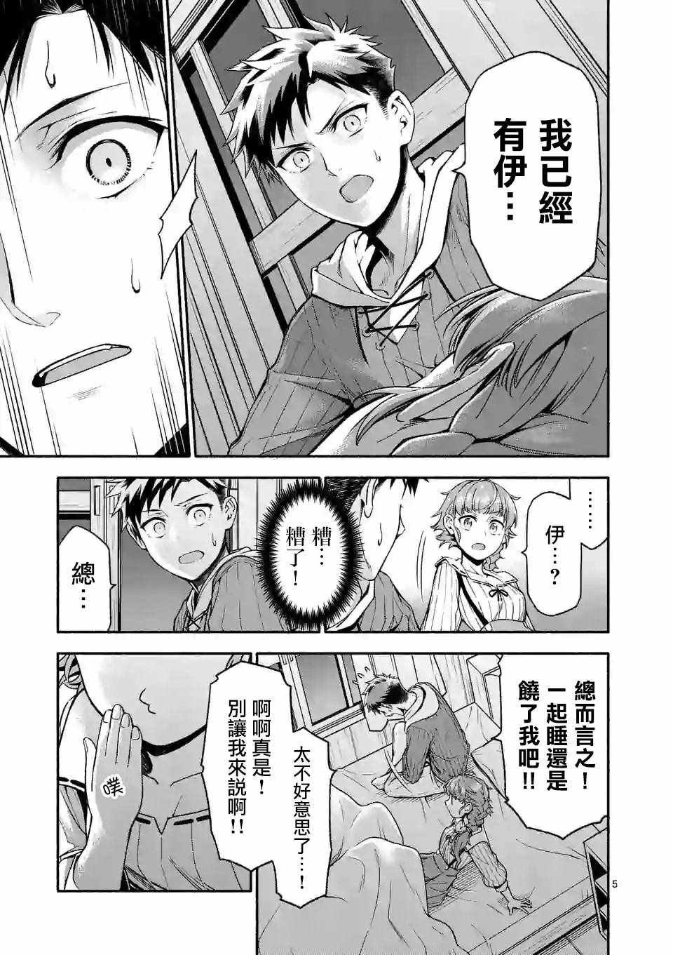 《回天逆命～死亡重生、为了拯救一切成为最强》漫画最新章节第6话免费下拉式在线观看章节第【5】张图片