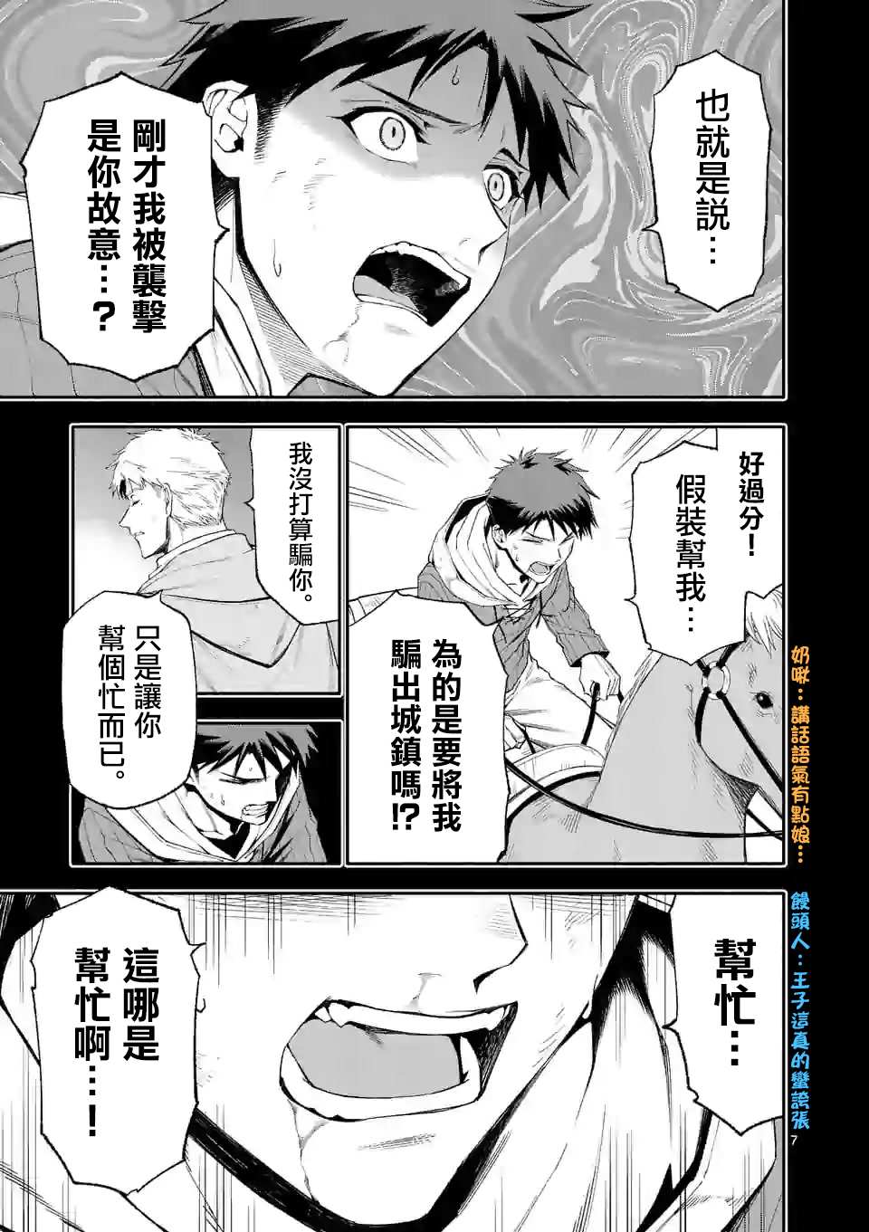 《回天逆命～死亡重生、为了拯救一切成为最强》漫画最新章节第41话免费下拉式在线观看章节第【7】张图片