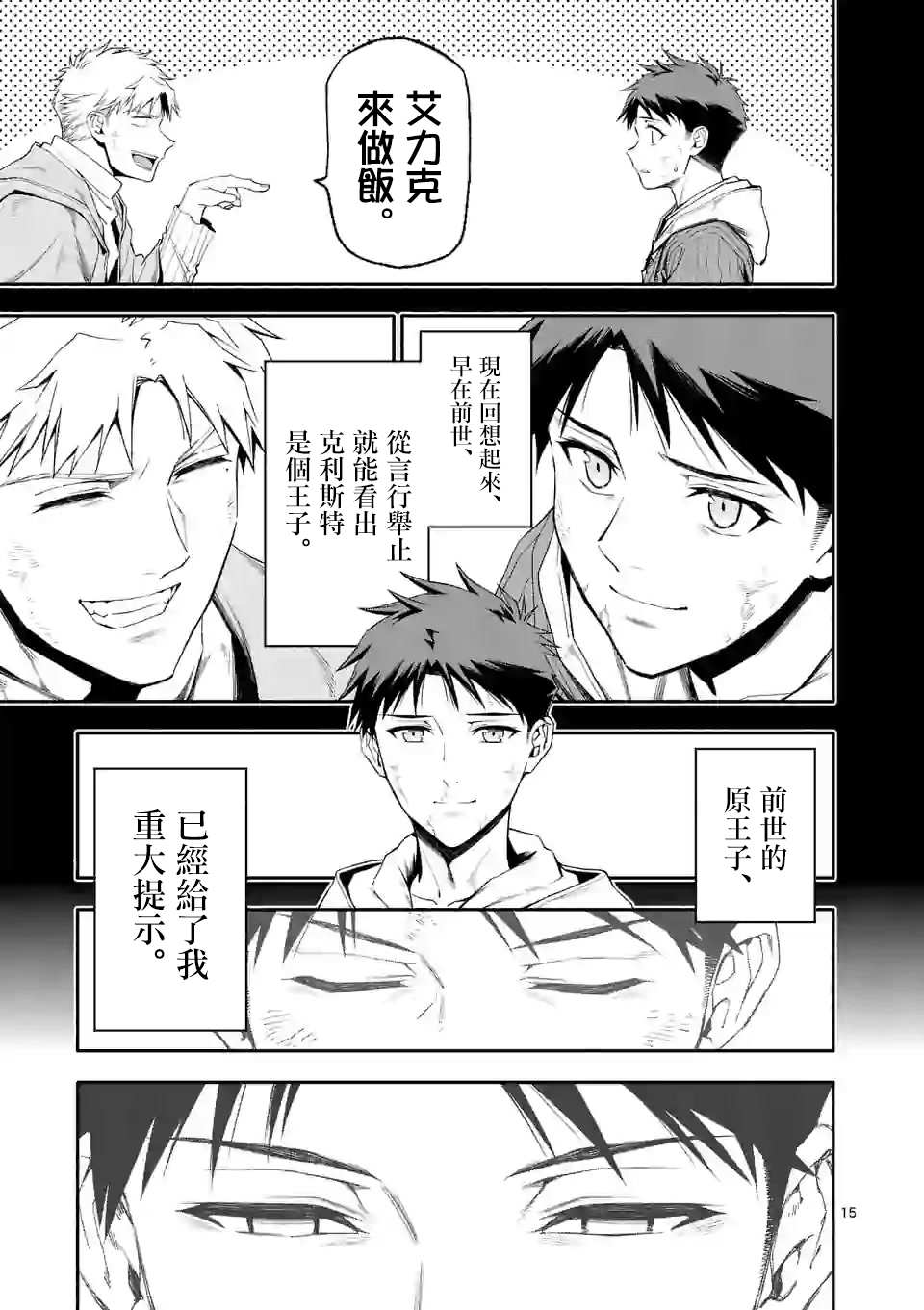 《回天逆命～死亡重生、为了拯救一切成为最强》漫画最新章节第41话免费下拉式在线观看章节第【15】张图片