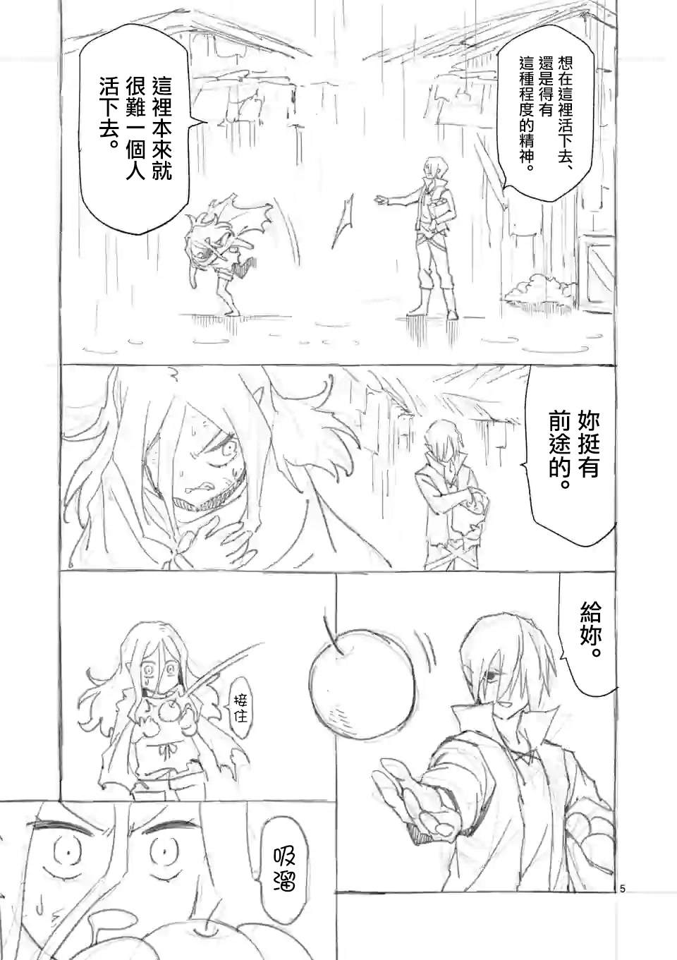 《回天逆命～死亡重生、为了拯救一切成为最强》漫画最新章节番外01免费下拉式在线观看章节第【5】张图片