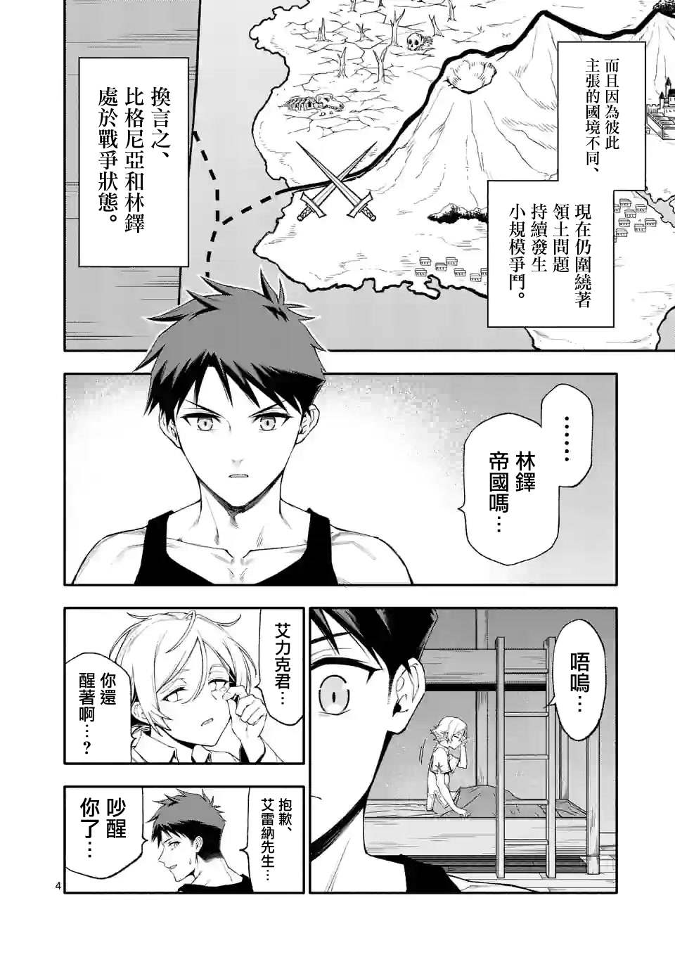 《回天逆命～死亡重生、为了拯救一切成为最强》漫画最新章节第48话免费下拉式在线观看章节第【3】张图片