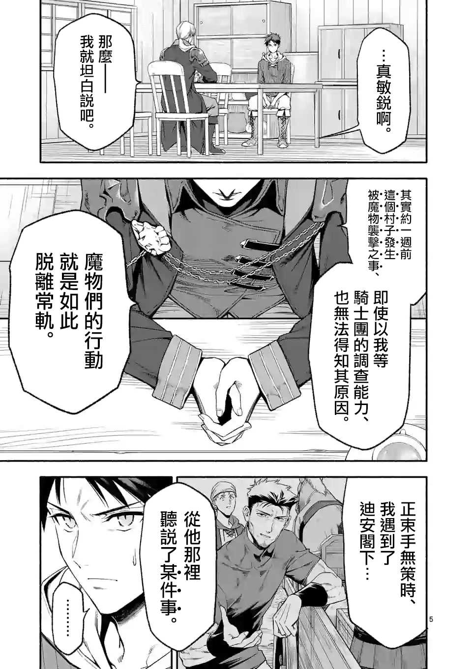 《回天逆命～死亡重生、为了拯救一切成为最强》漫画最新章节第23话免费下拉式在线观看章节第【5】张图片