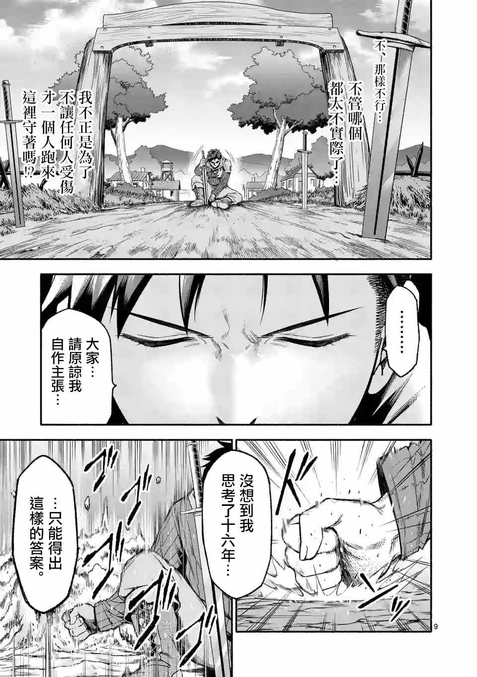 《回天逆命～死亡重生、为了拯救一切成为最强》漫画最新章节第7话免费下拉式在线观看章节第【9】张图片