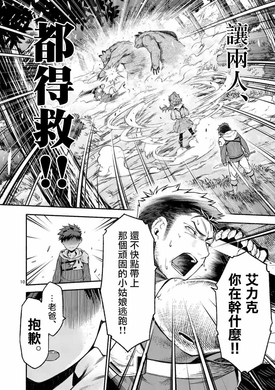 《回天逆命～死亡重生、为了拯救一切成为最强》漫画最新章节第5话免费下拉式在线观看章节第【10】张图片