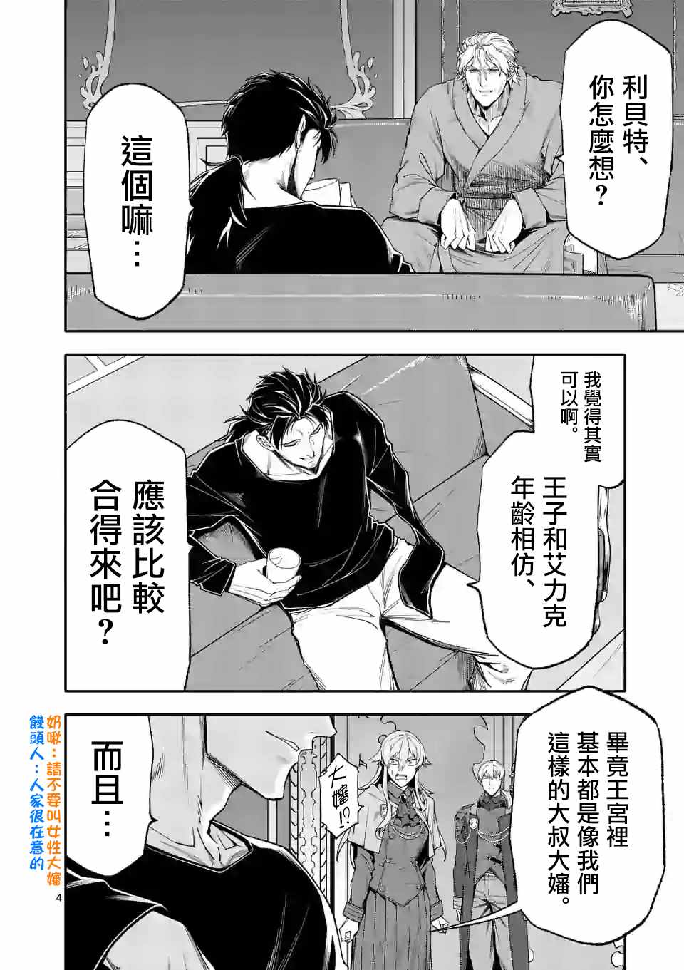 《回天逆命～死亡重生、为了拯救一切成为最强》漫画最新章节第37话免费下拉式在线观看章节第【4】张图片