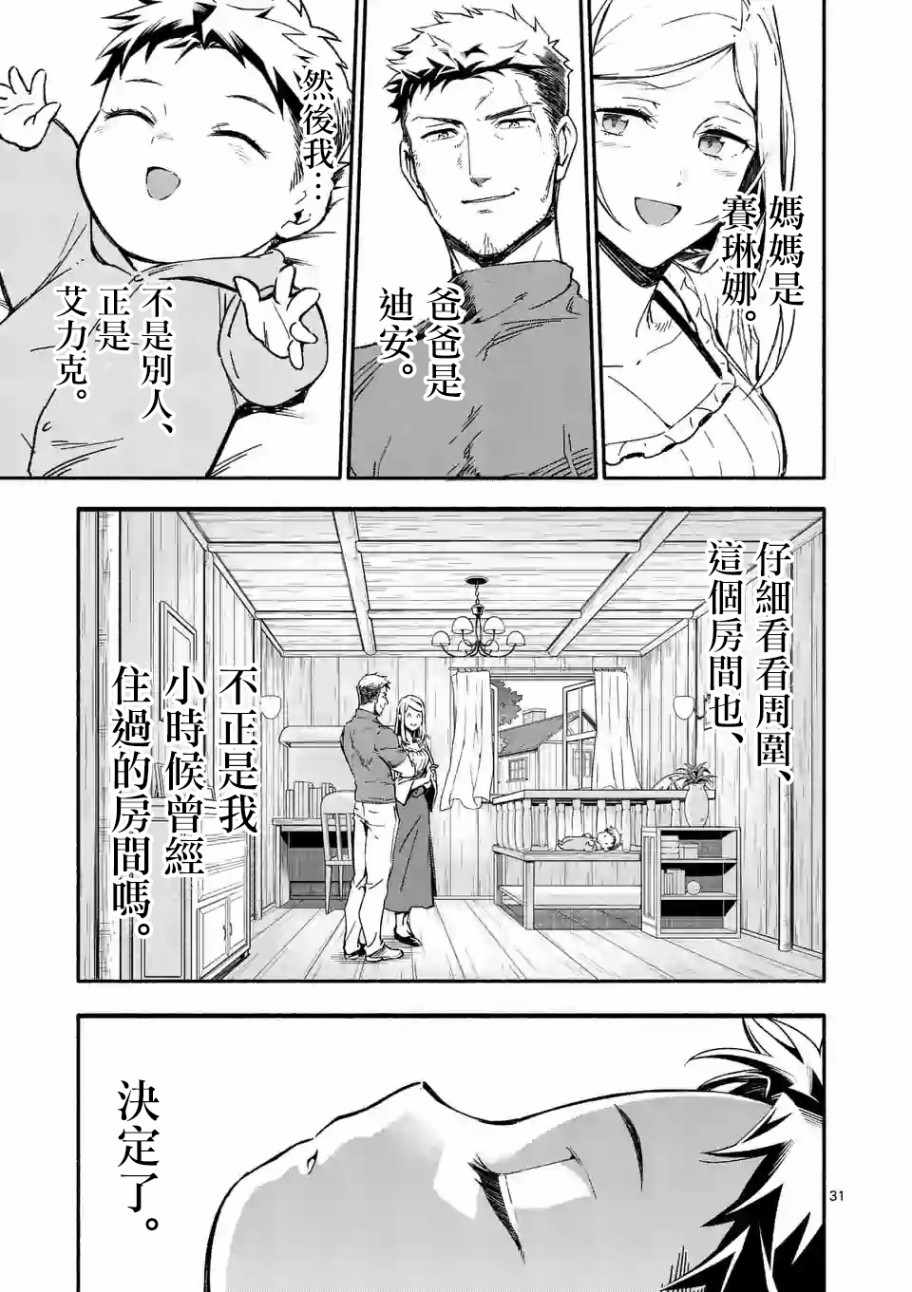 《回天逆命～死亡重生、为了拯救一切成为最强》漫画最新章节第1话免费下拉式在线观看章节第【32】张图片