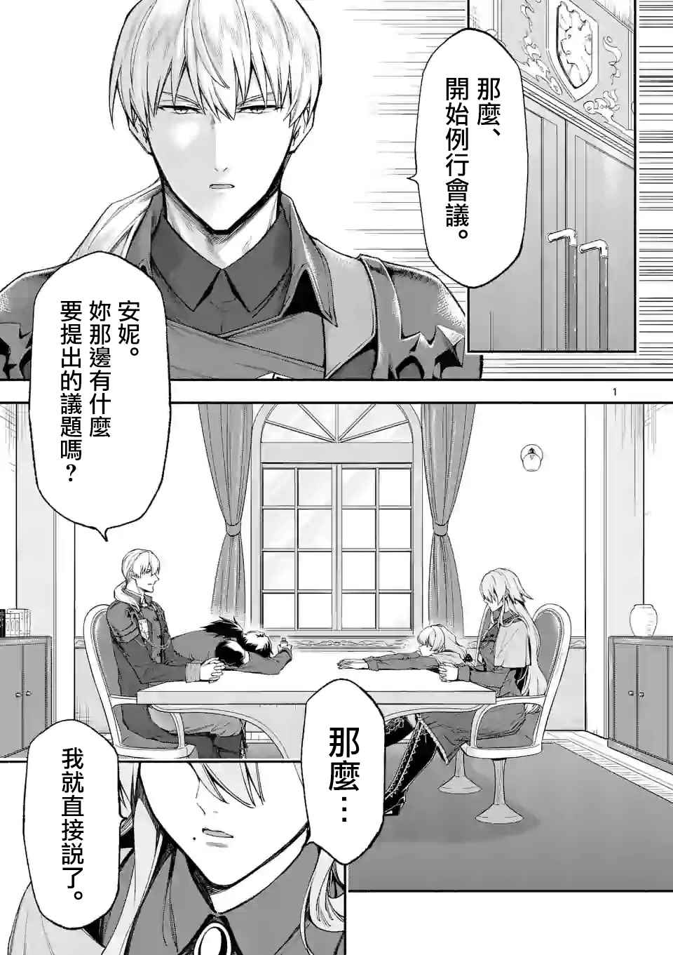 《回天逆命～死亡重生、为了拯救一切成为最强》漫画最新章节第33话免费下拉式在线观看章节第【1】张图片