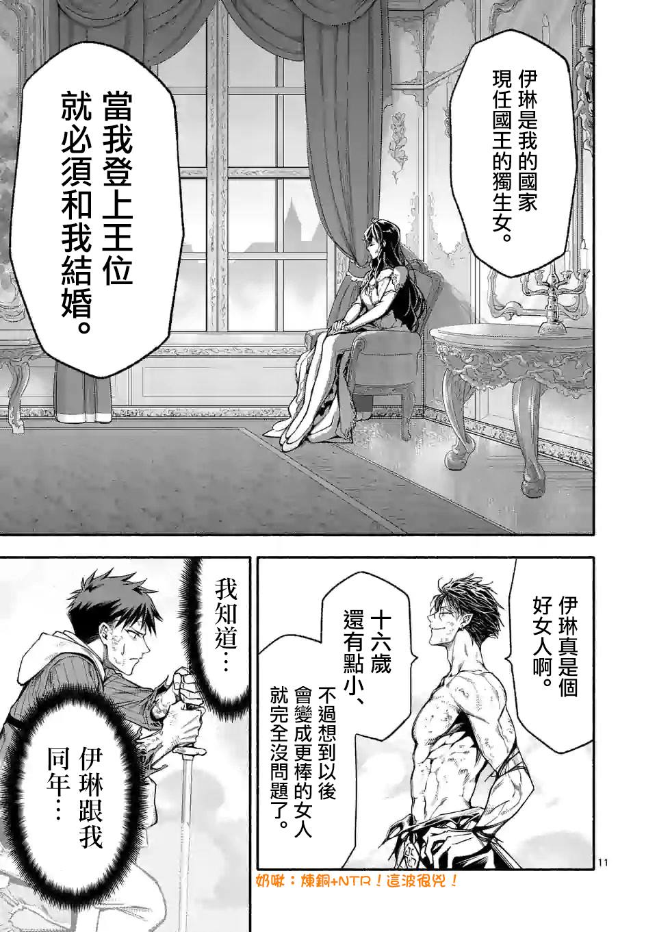 《回天逆命～死亡重生、为了拯救一切成为最强》漫画最新章节第15话免费下拉式在线观看章节第【11】张图片