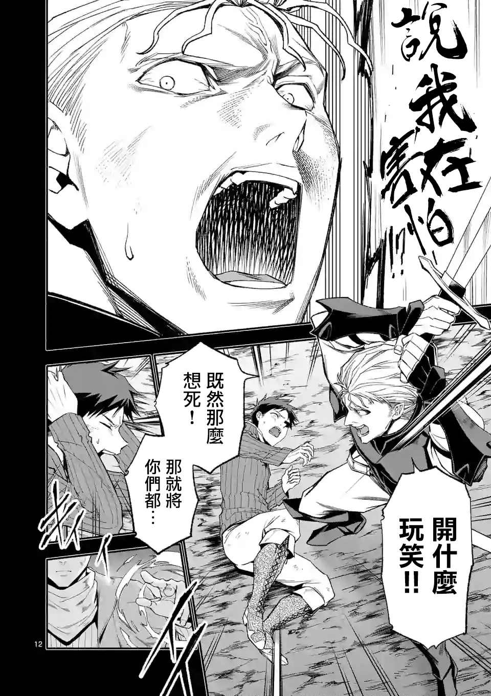 《回天逆命～死亡重生、为了拯救一切成为最强》漫画最新章节第40话免费下拉式在线观看章节第【12】张图片